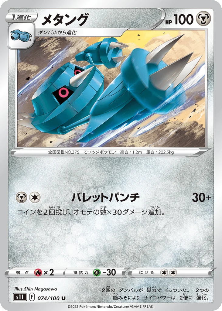 Metang · Lost Abyss