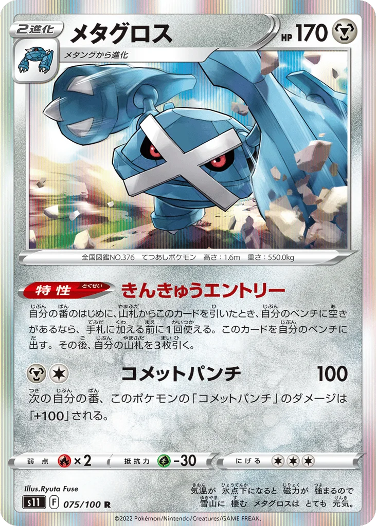 Metagross · Lost Abyss