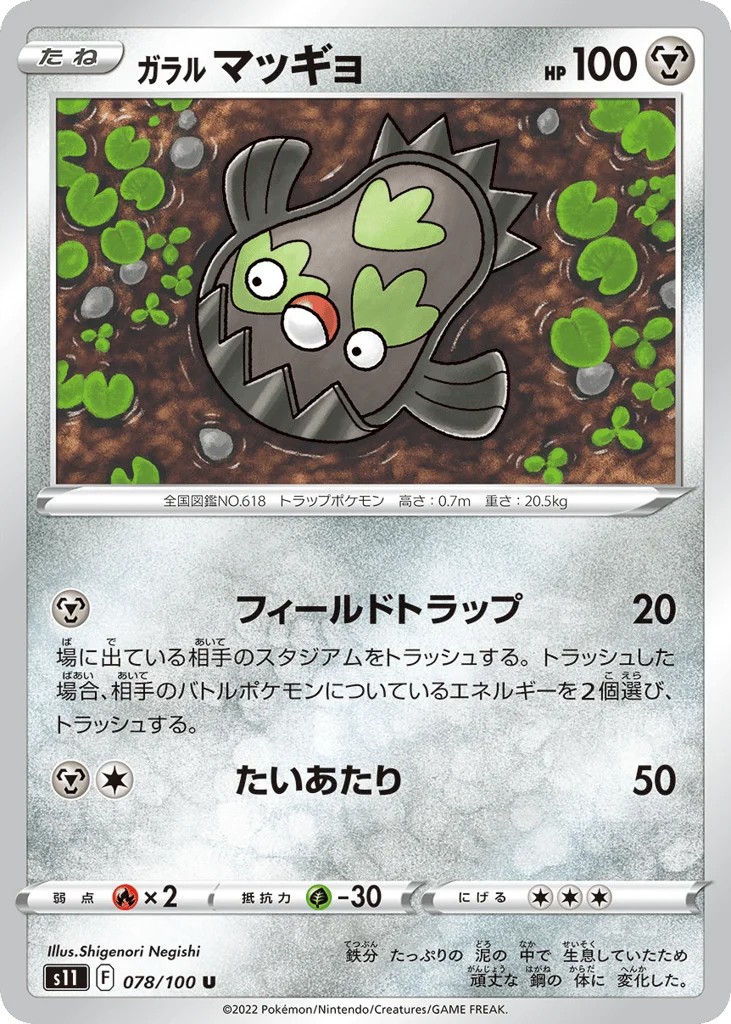 Galarian Stunfisk · Lost Abyss