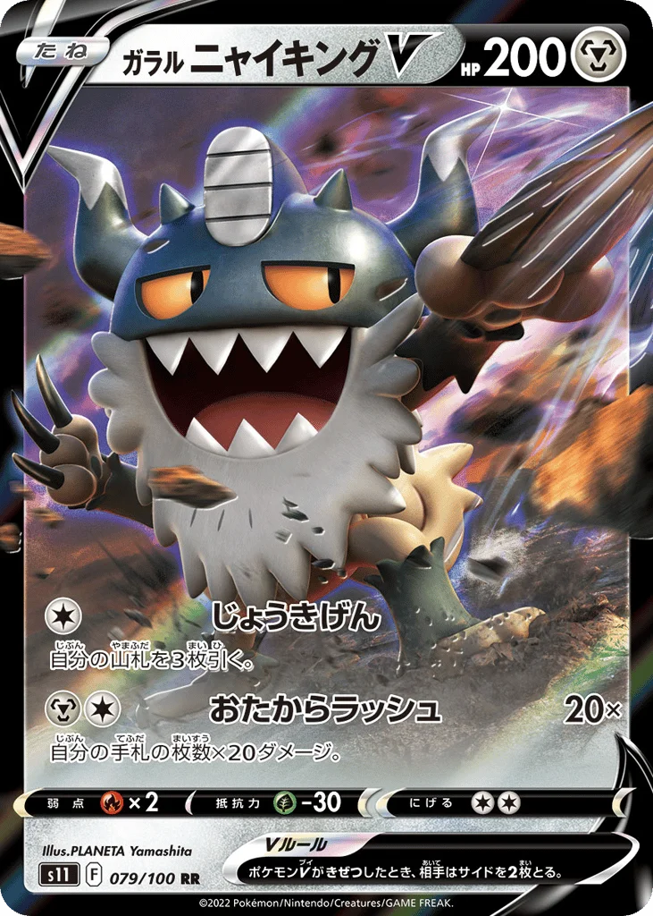 Galarian Perrserker V · Lost Abyss