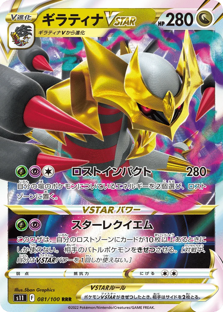 Giratina VSTAR · Lost Abyss