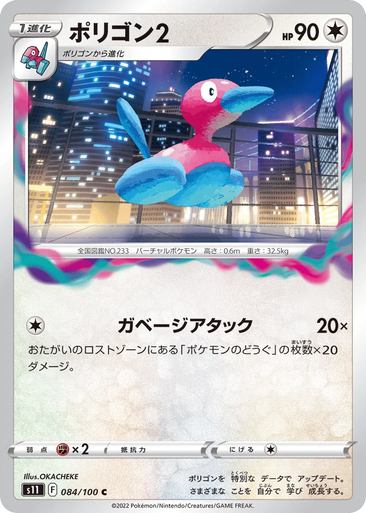 Porygon2 · Lost Abyss