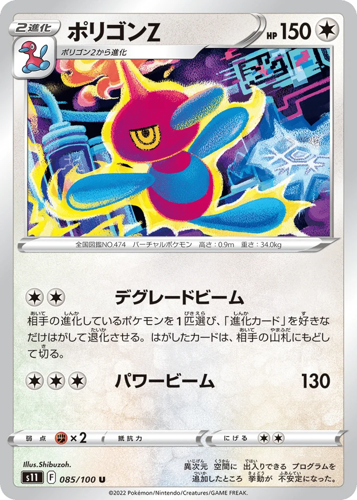 Porygon-Z · Lost Abyss