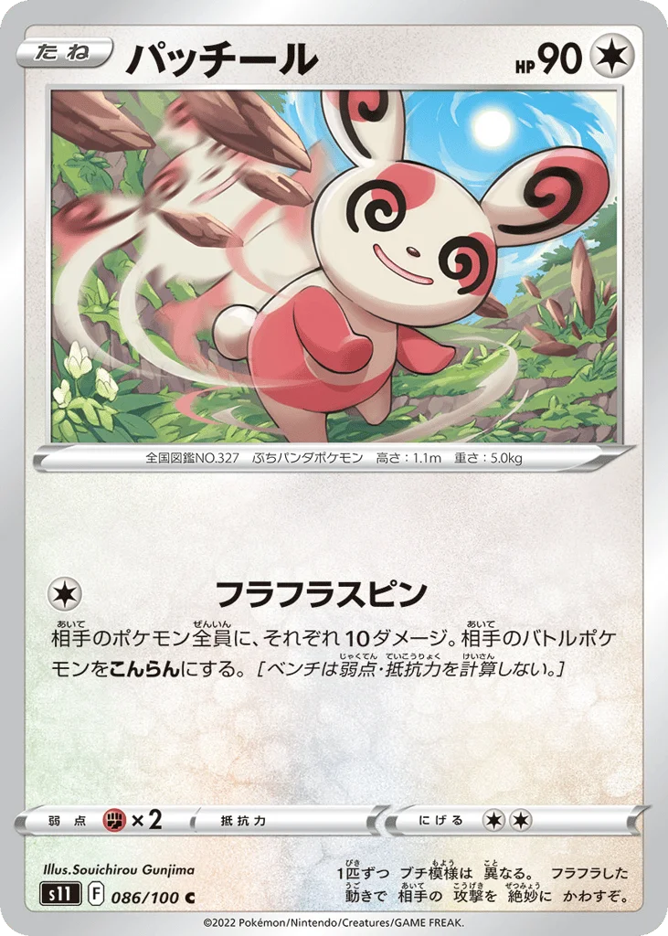 Spinda · Lost Abyss