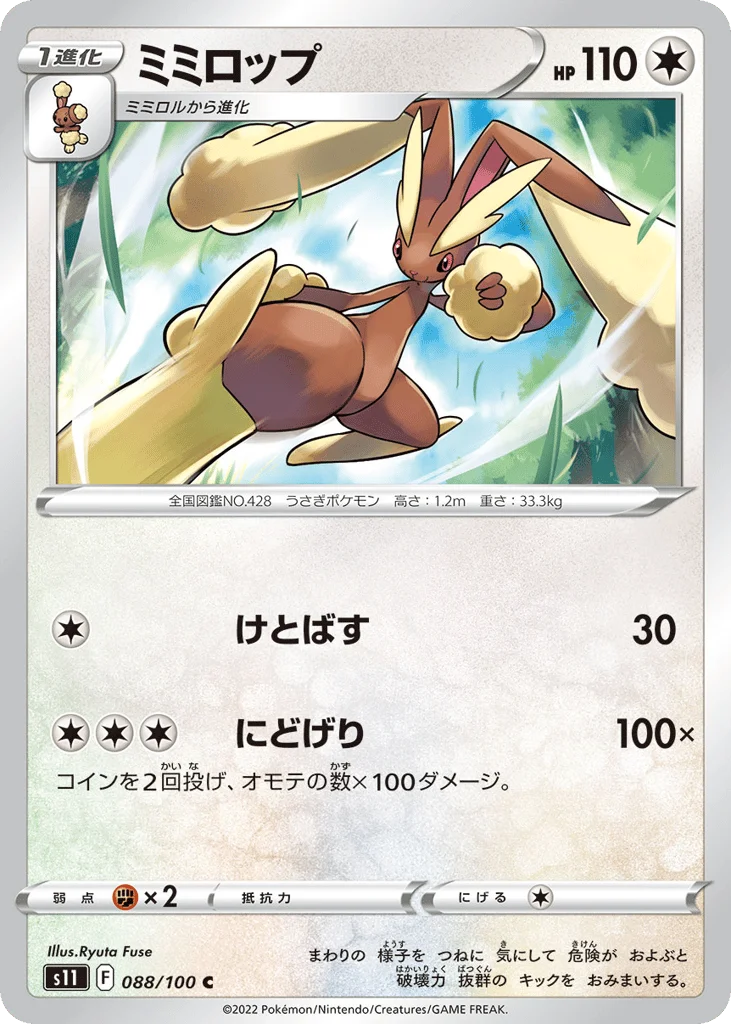 Lopunny · Lost Abyss
