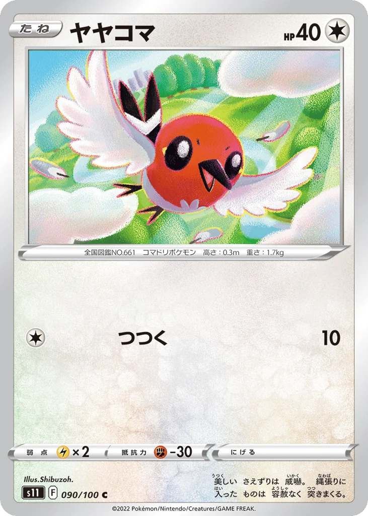 Fletchling · Lost Abyss