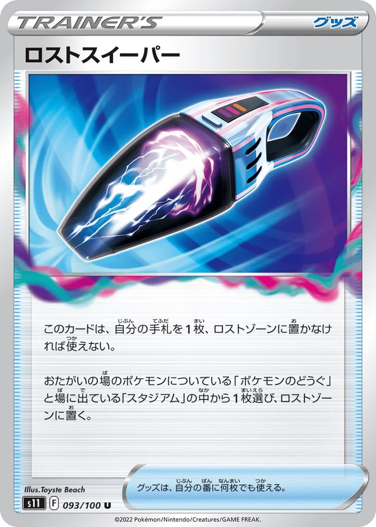 Lost Vacuum · Lost Abyss