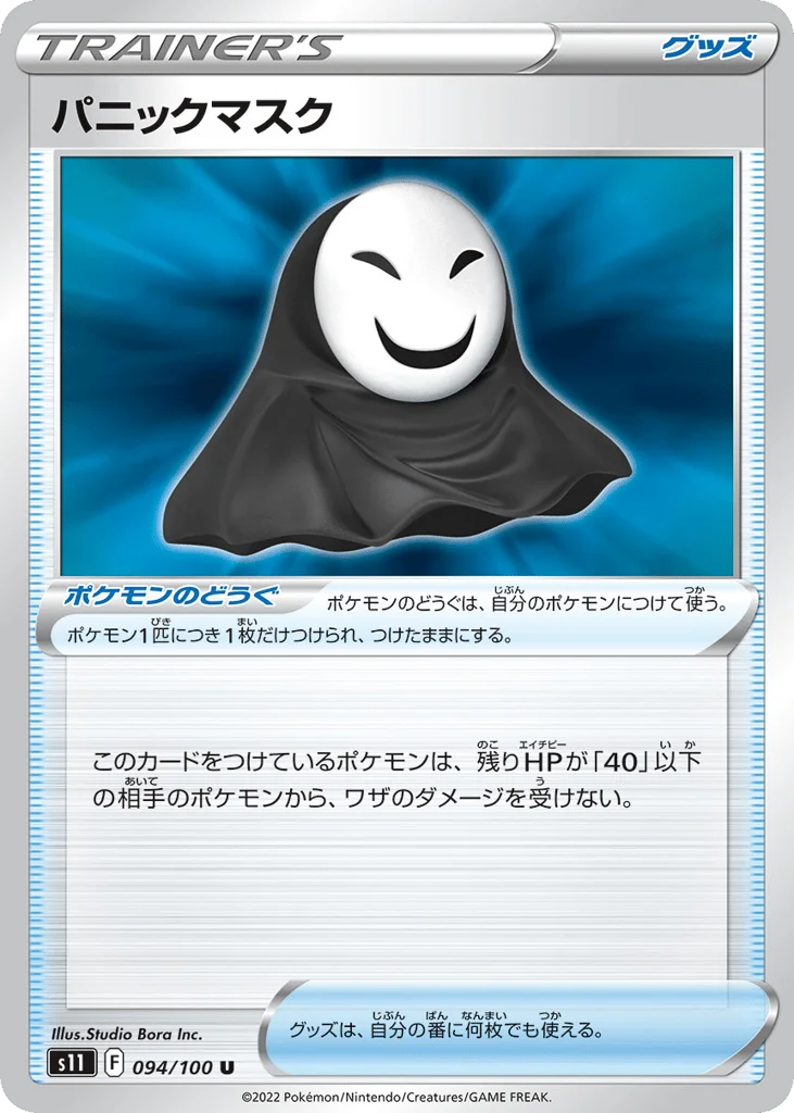 Panic Mask · Lost Abyss