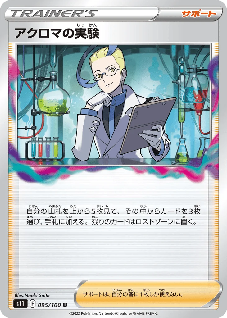 Colress's Experiment · Lost Abyss