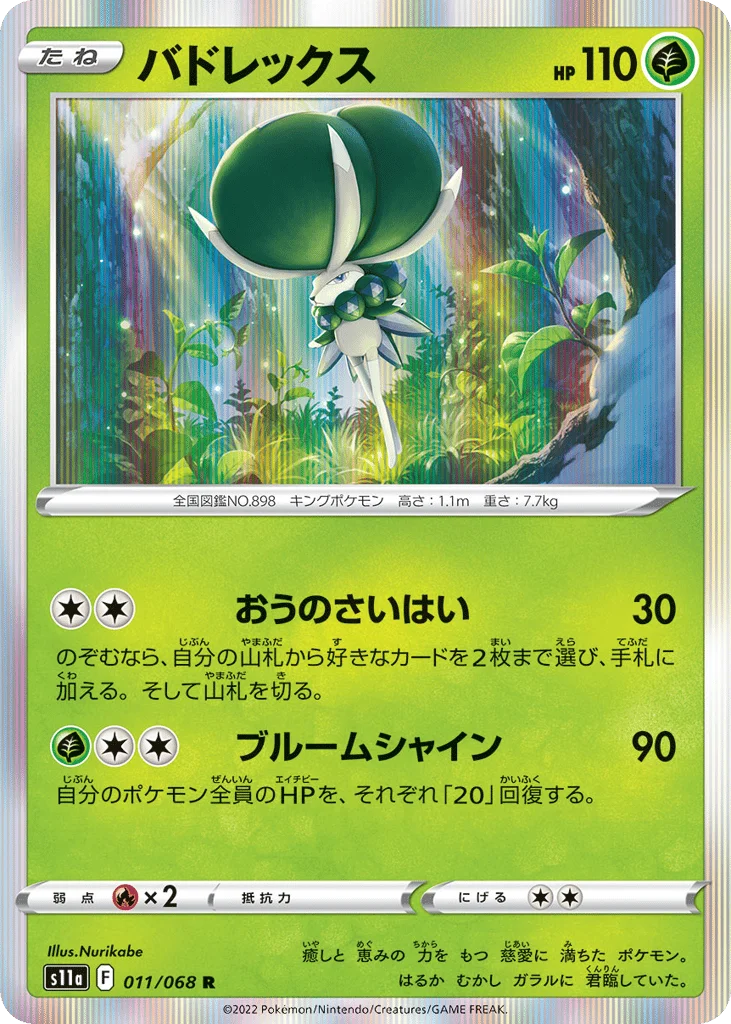 Calyrex · Incandescent Arcana