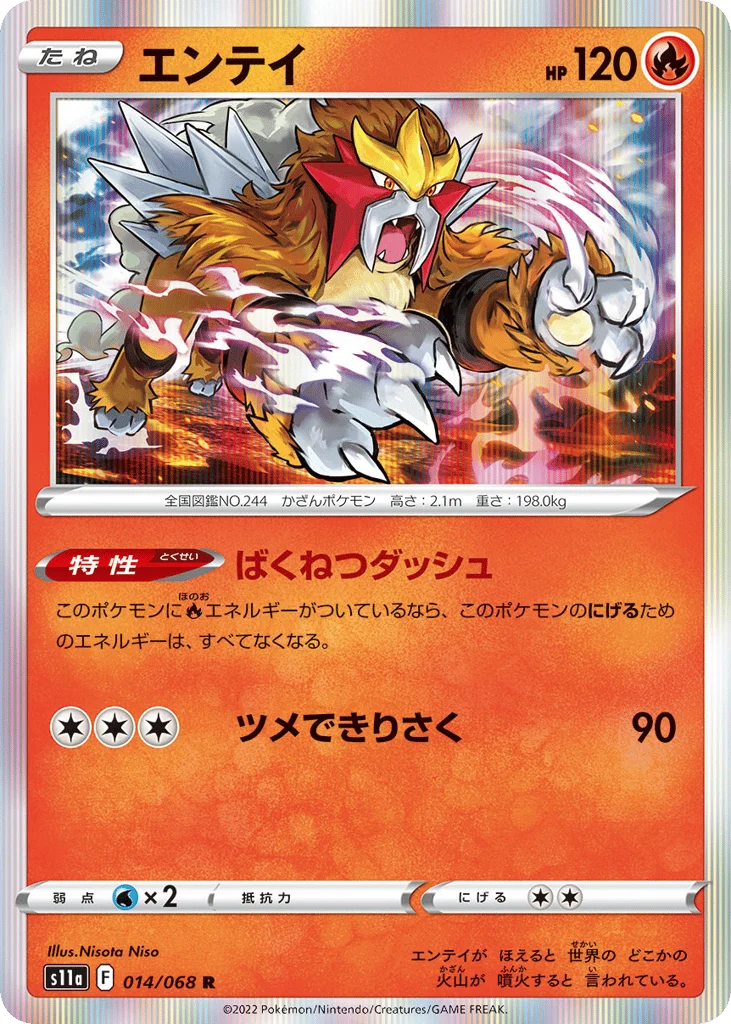 Entei · Incandescent Arcana