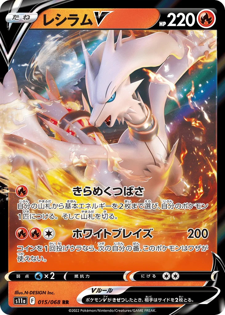 Reshiram V · Incandescent Arcana