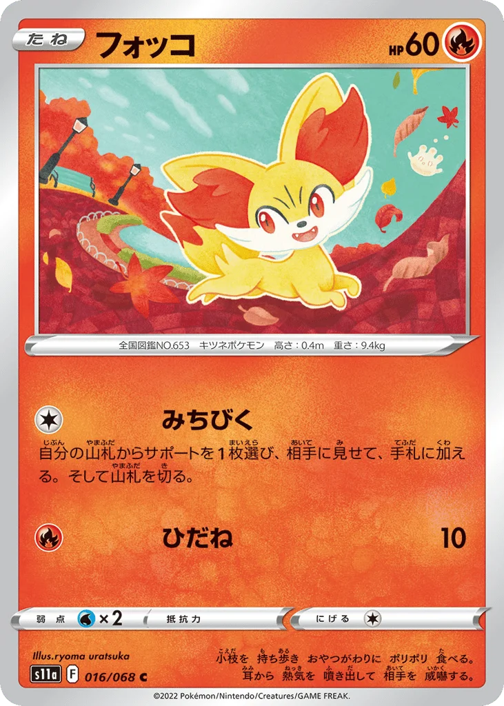 Fennekin · Incandescent Arcana
