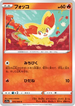 フォッコ