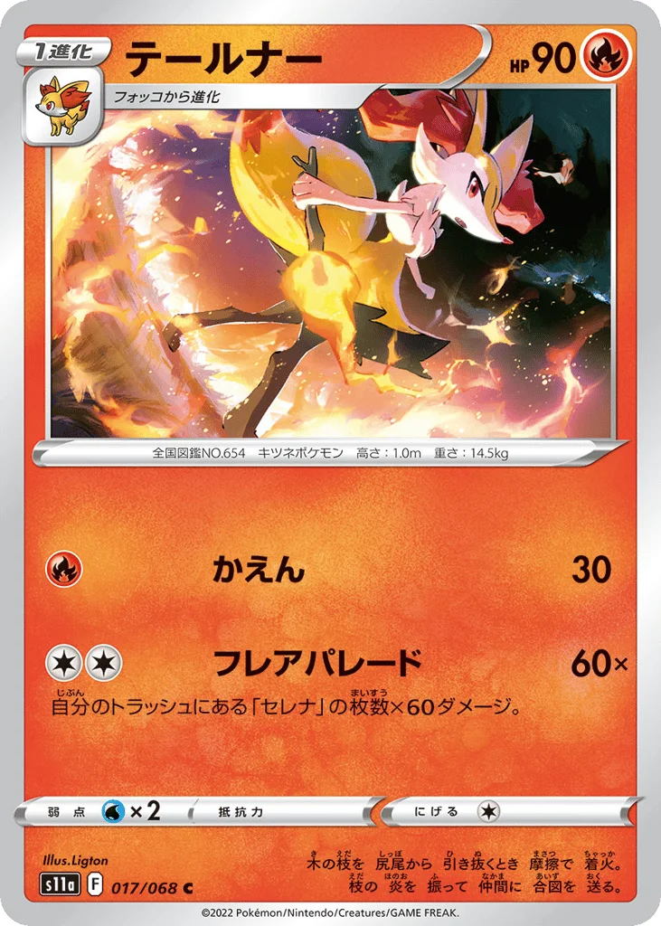 Braixen · Incandescent Arcana