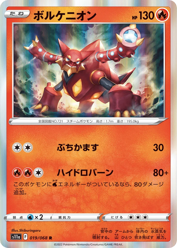 Volcanion · Incandescent Arcana