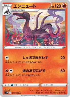 エンニュート