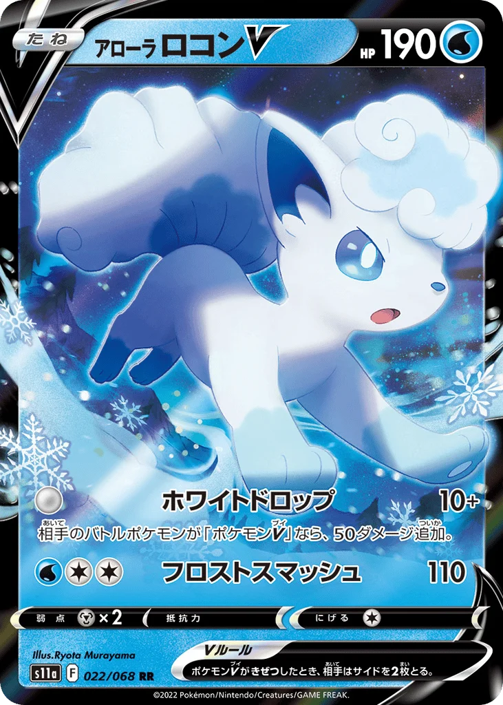 Alolan Vulpix V · Incandescent Arcana