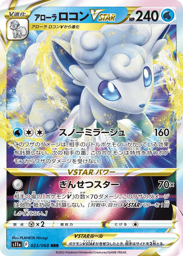 Alolan Vulpix VSTAR · Incandescent Arcana
