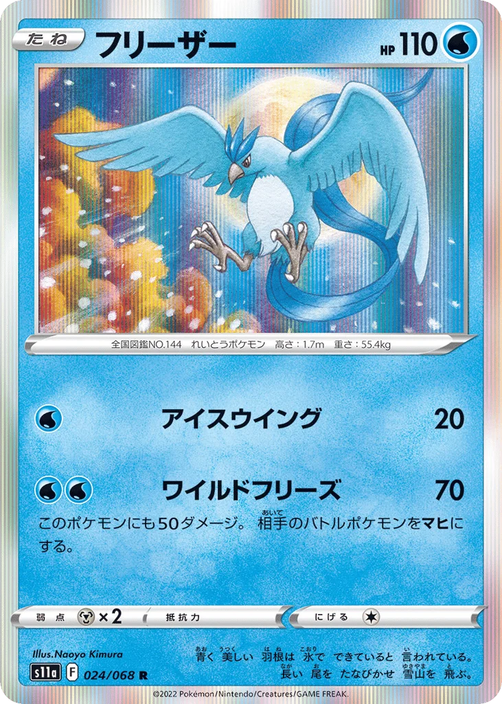 Articuno · Incandescent Arcana