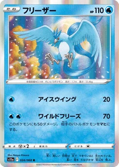 フリーザー