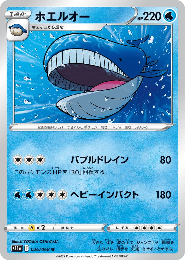 Wailord · Incandescent Arcana