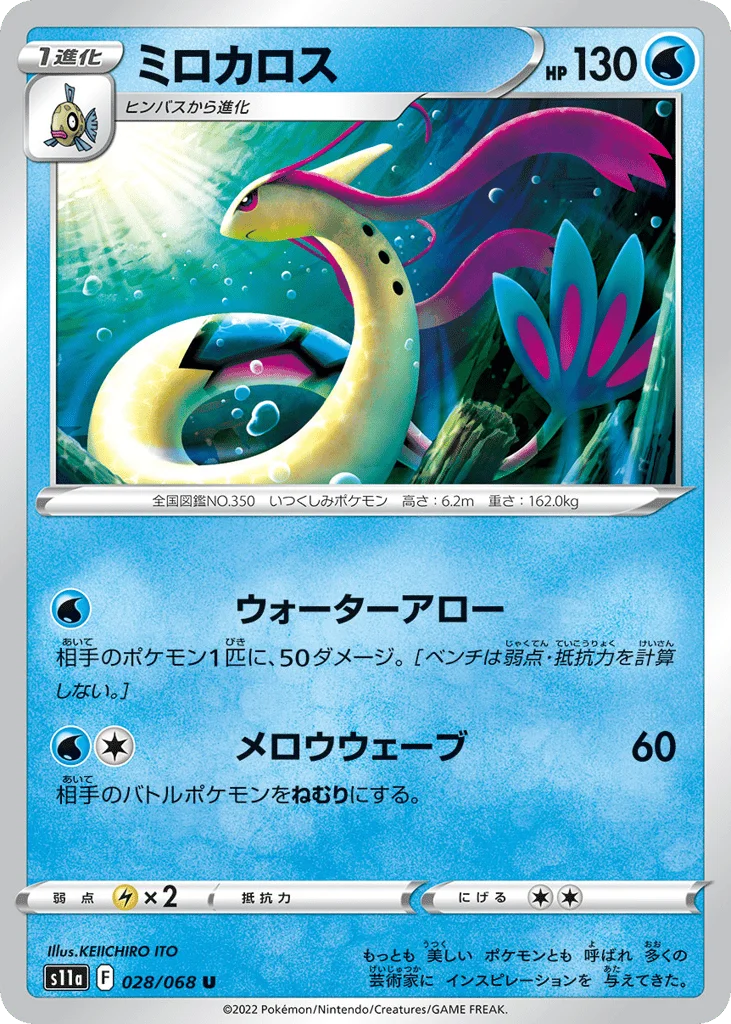 Milotic · Incandescent Arcana