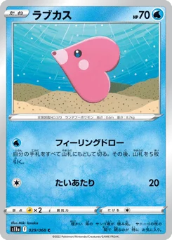ラブカス