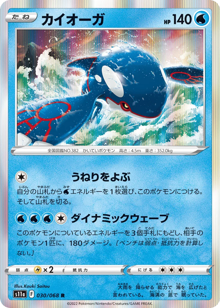 Kyogre · Incandescent Arcana