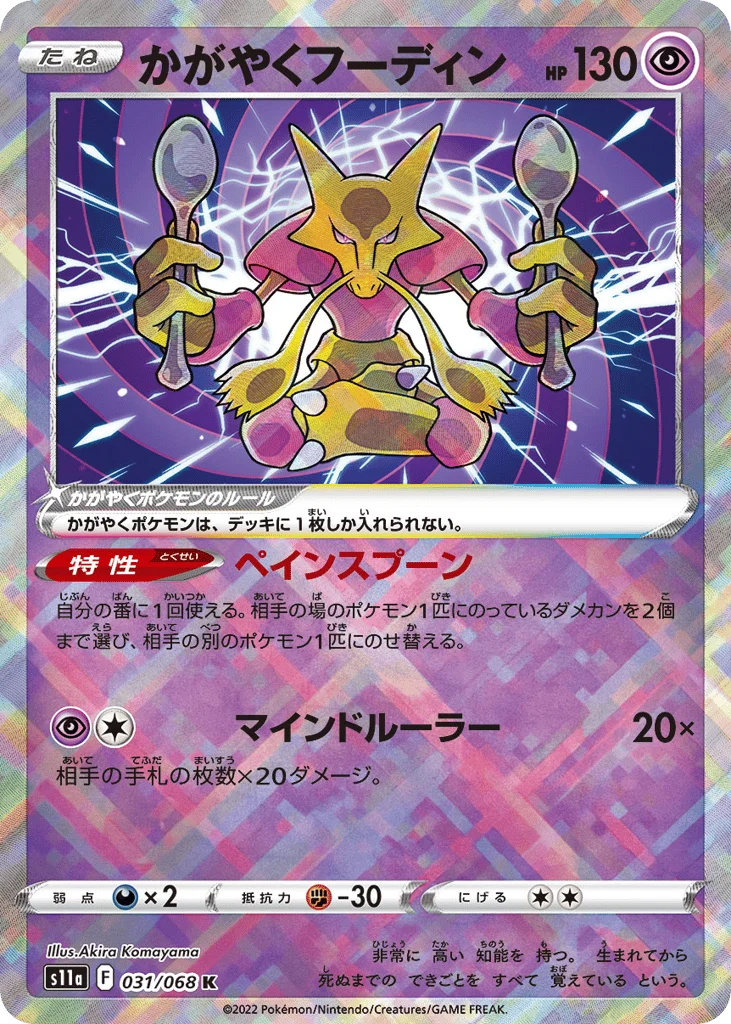 Radiant Alakazam · Incandescent Arcana