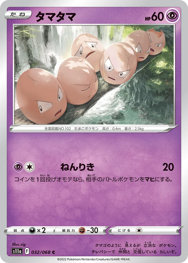 Exeggcute · Incandescent Arcana