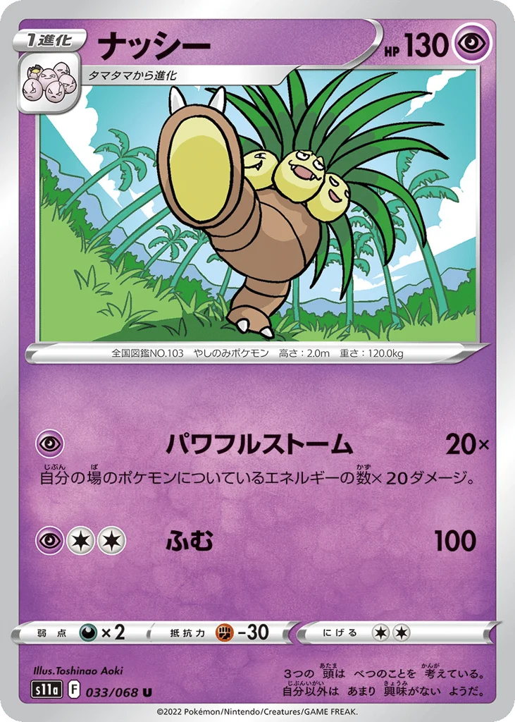 Exeggutor · Incandescent Arcana
