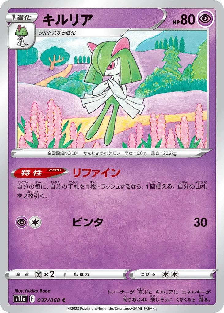Kirlia · Incandescent Arcana