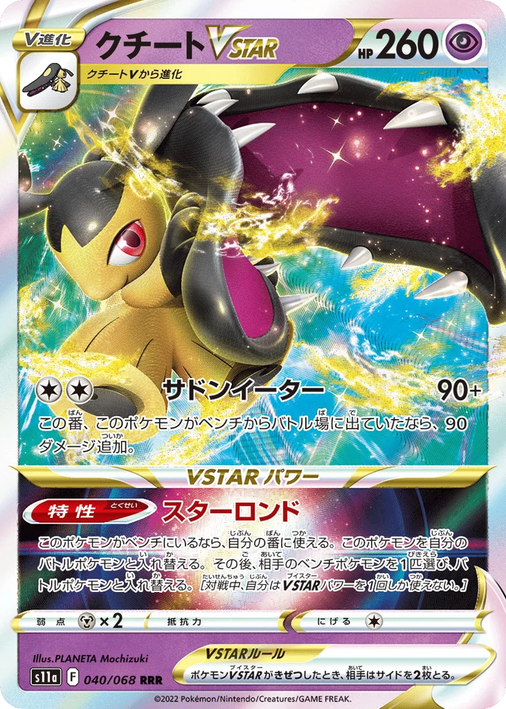 Mawile VSTAR · Incandescent Arcana