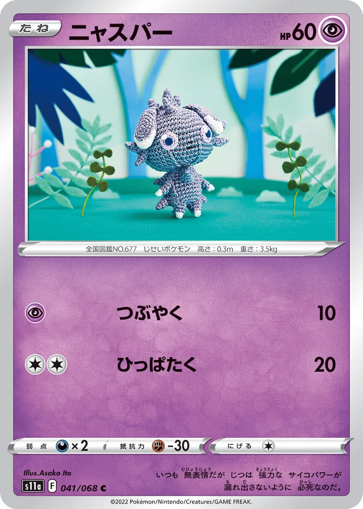 Espurr · Incandescent Arcana