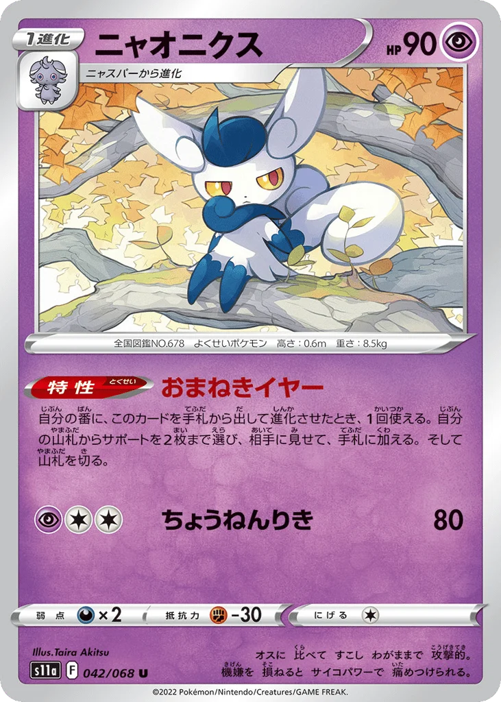 Meowstic · Incandescent Arcana