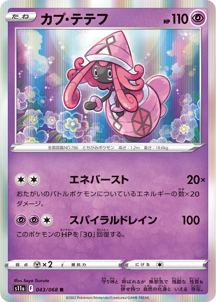 Tapu Lele · Incandescent Arcana