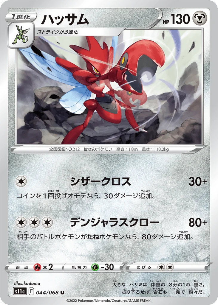 Scizor · Incandescent Arcana