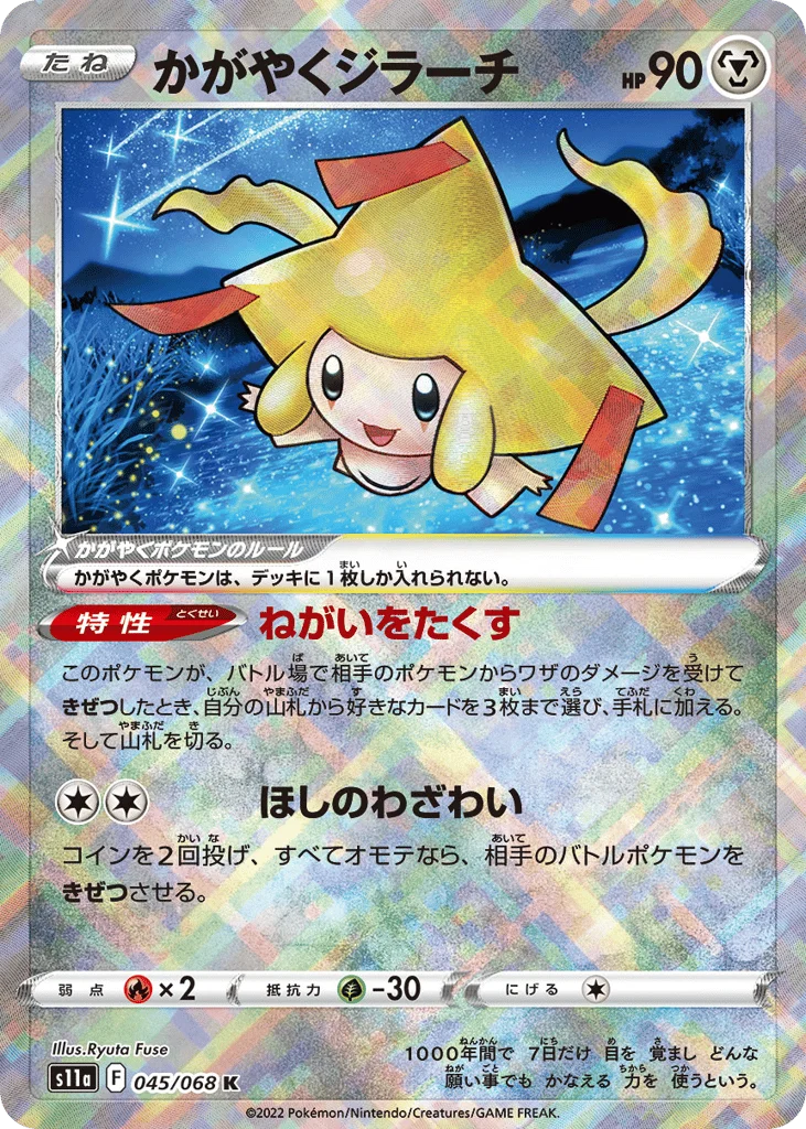 Radiant Jirachi · Incandescent Arcana