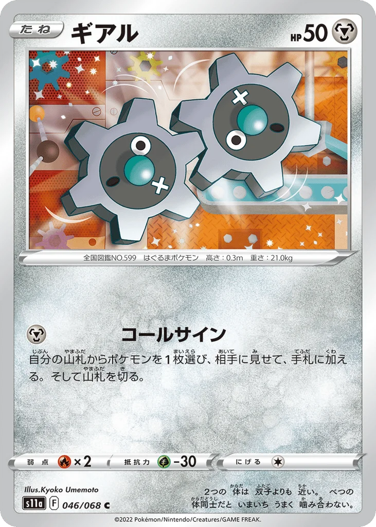 Klink · Incandescent Arcana