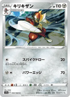キリキザン