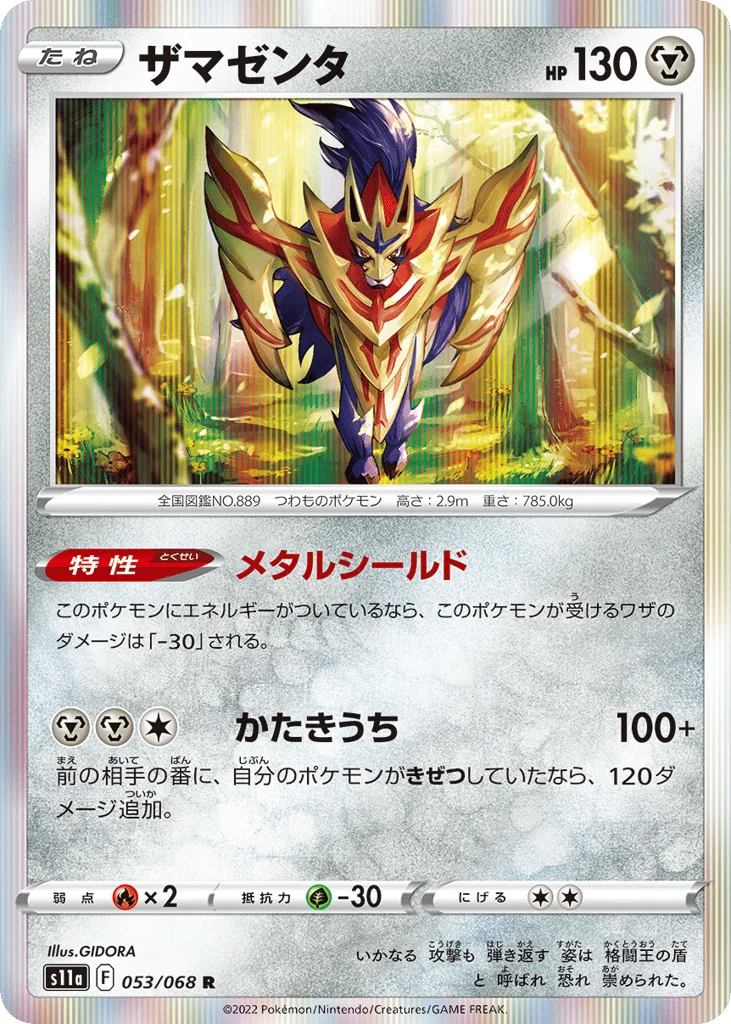 Zamazenta · Incandescent Arcana
