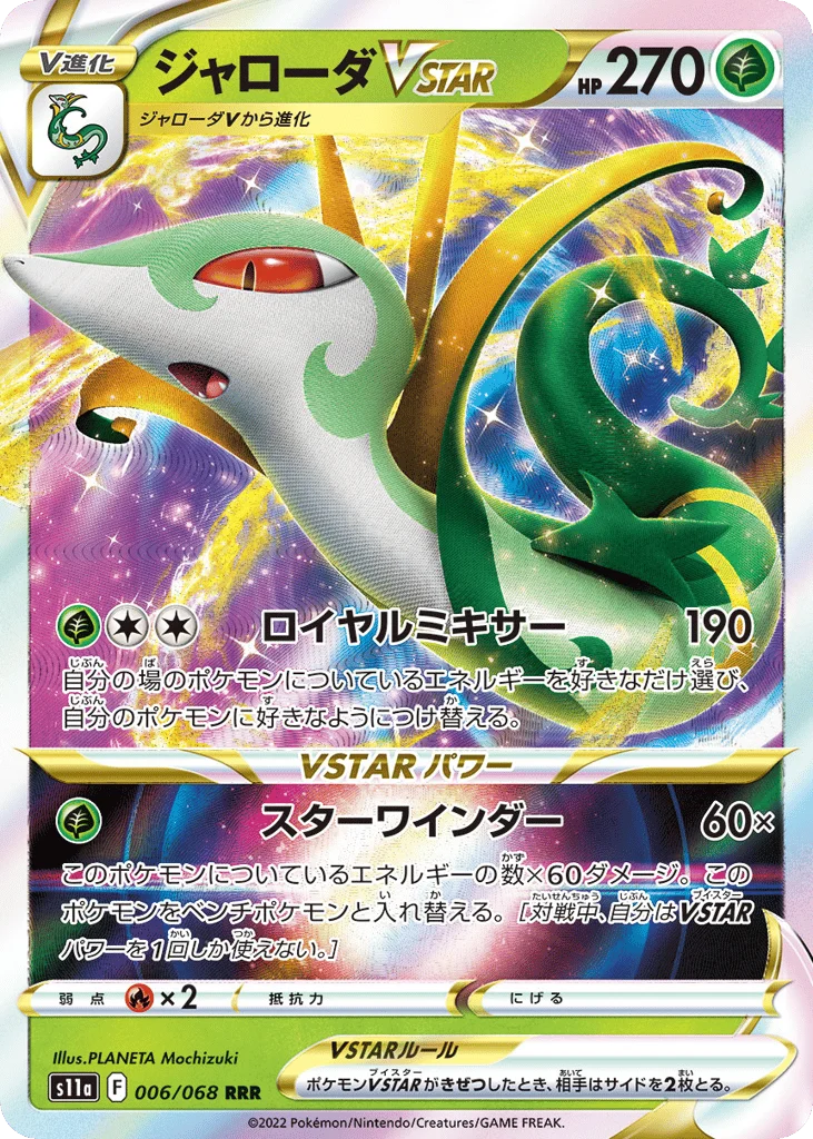 Serperior VSTAR · Incandescent Arcana