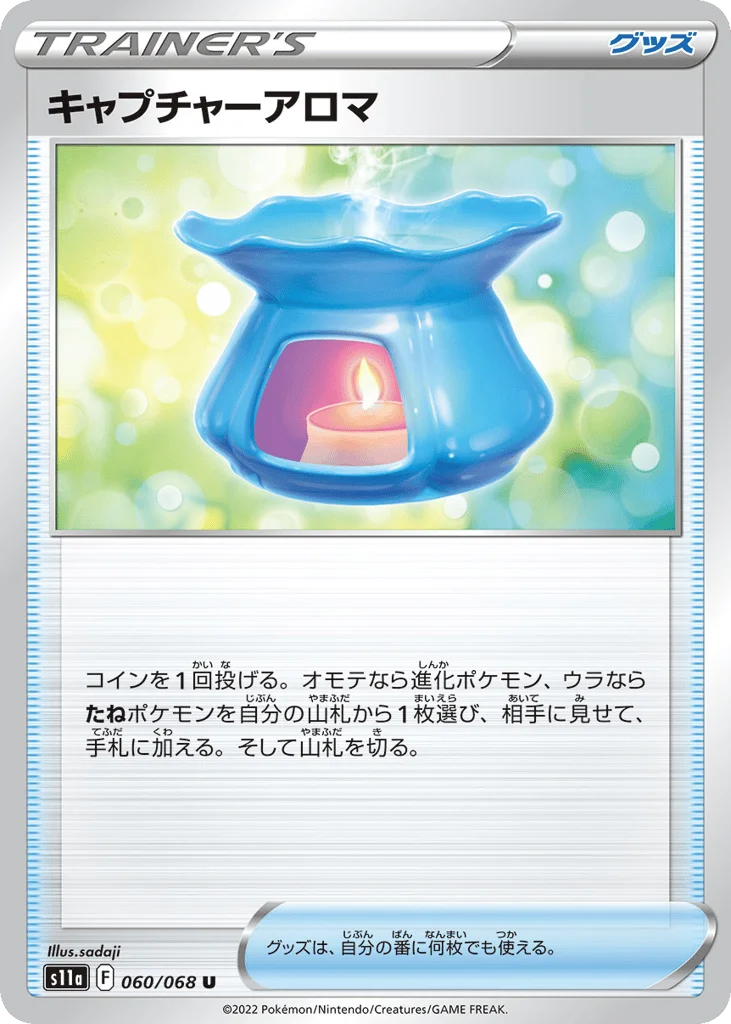 Capturing Aroma · Incandescent Arcana