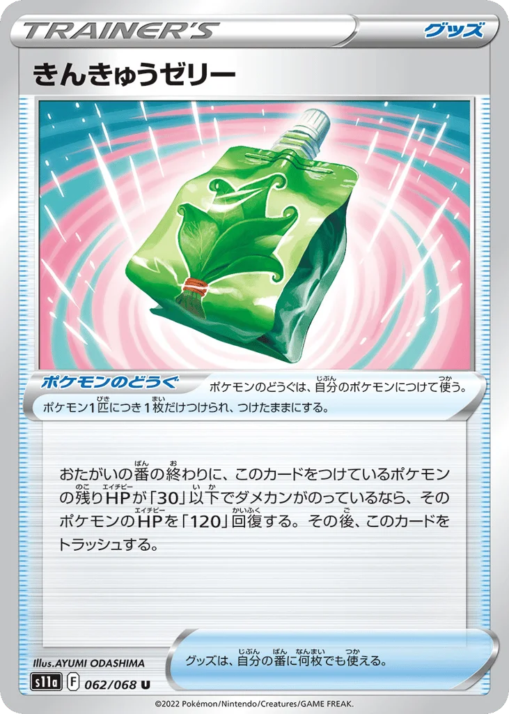Emergency Jelly · Incandescent Arcana