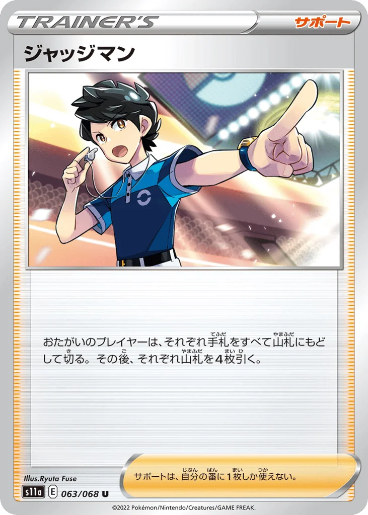 Judge · Incandescent Arcana