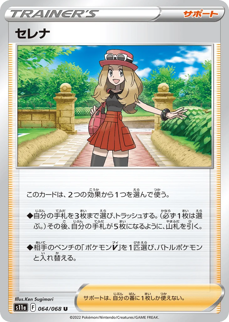 Serena · Incandescent Arcana