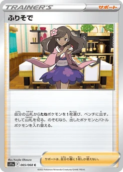 ふりそで