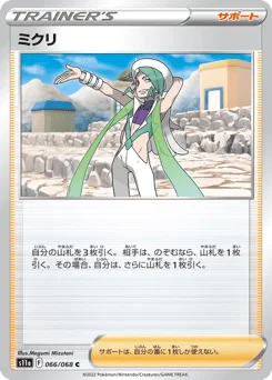 ミクリ