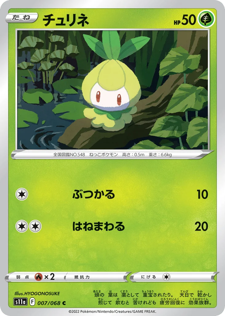 Petilil · Incandescent Arcana